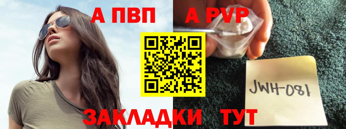 А ПВП кристаллы  что такое наркотик  A PVP  Крымск  Вход с VPN 