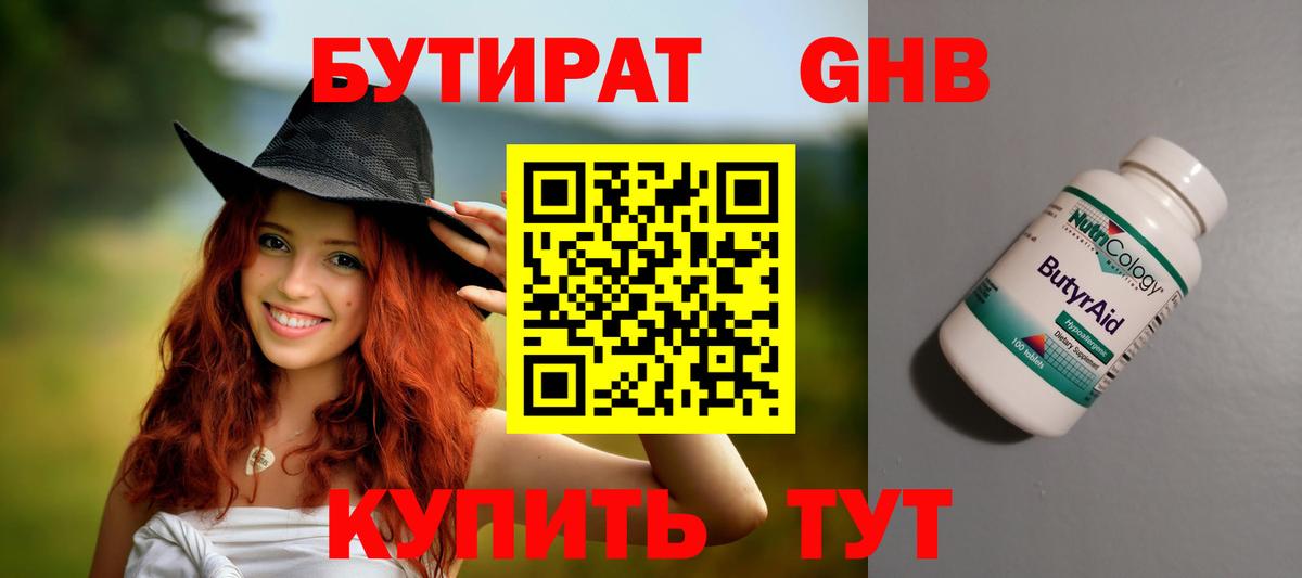 Крымск  Бутират 99%  Вход с VPN 