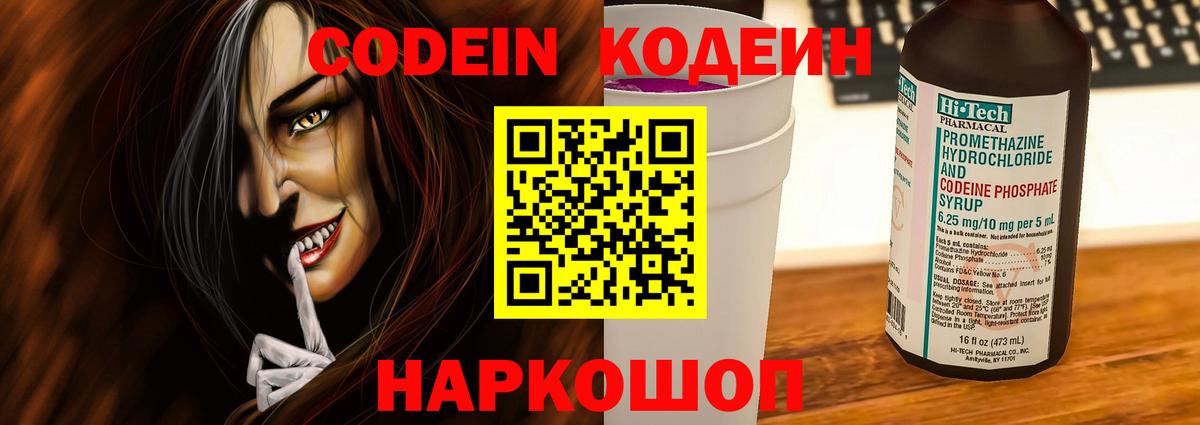 Кодеин Purple Drank  Кодеин напиток Lean (лин)  Вход с VPN  Крымск 