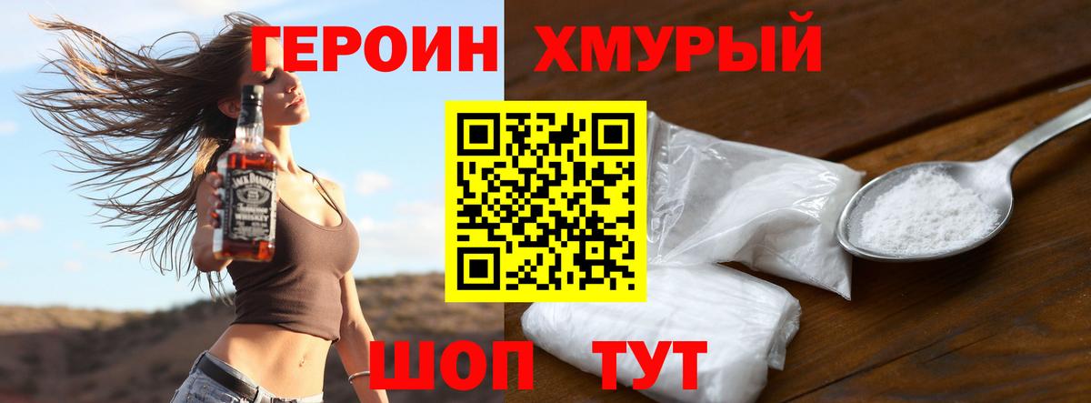 Крымск  ГЕРОИН белый  Героин  Вход с VPN 