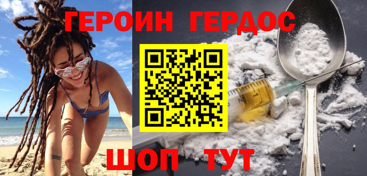 Героин хмурый Крымск
