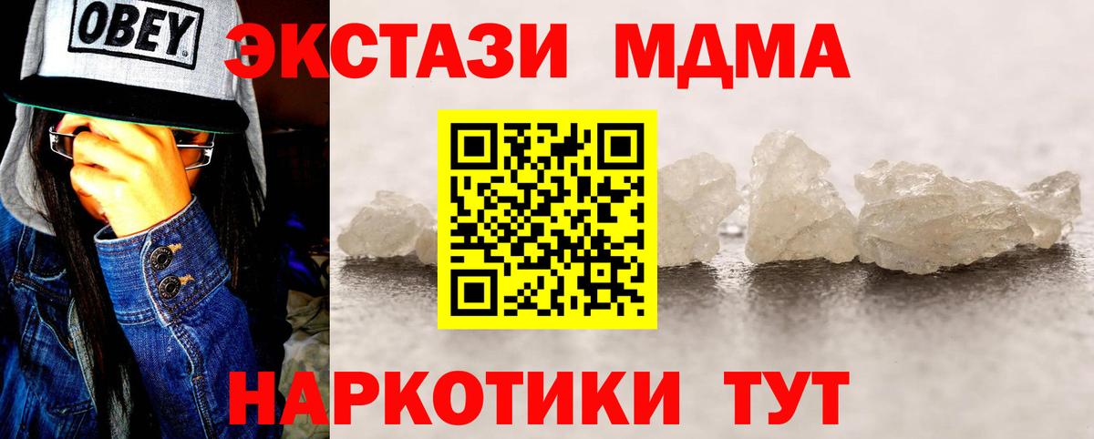 МДМА  МДМА Molly  Вход с VPN  Крымск 