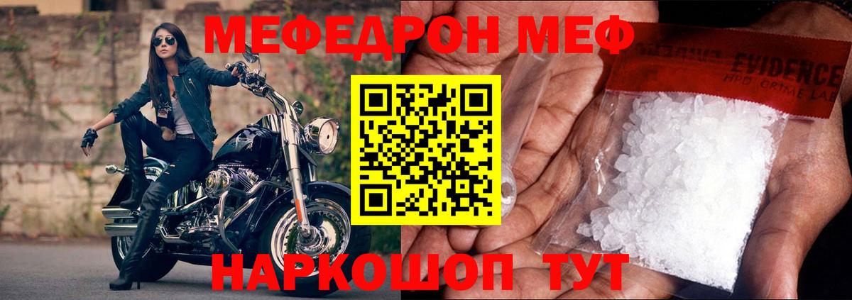 Мефедрон mephedrone  Вход с VPN  МЕФ мука  Крымск 