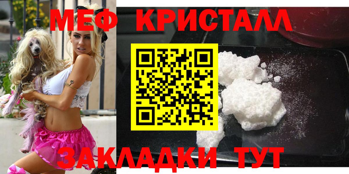 Мефедрон мука Крымск