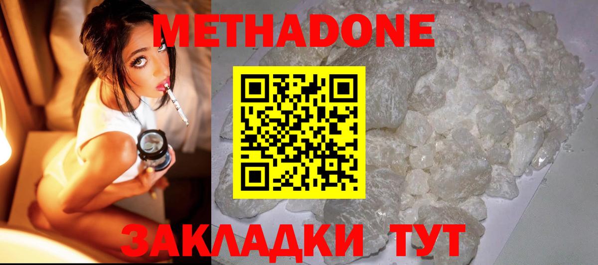 МЕТАДОН кристалл Крымск