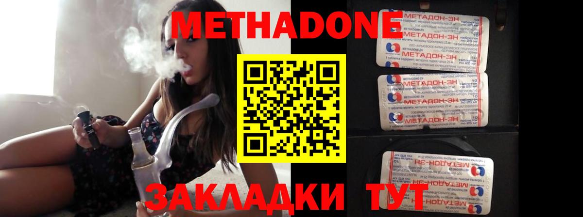 Крымск  Метадон кристалл  Вход с VPN  Метадон мёд 