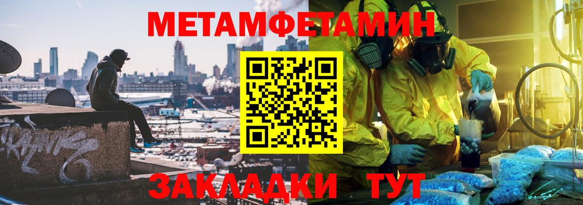 МЕТАМФЕТАМИН пудра  Вход с VPN  Крымск 
