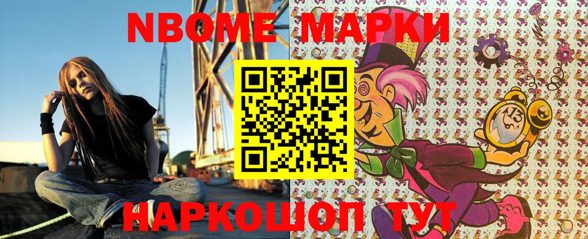 Марки N-bome 1,8мг  Вход с VPN  Наркотические марки  Крымск 